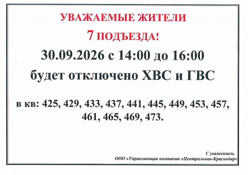 К сведению жителей 7 подъезда!